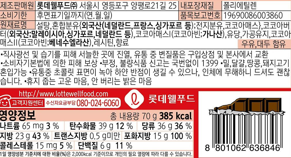 [롯데웰푸드] 제과 세트